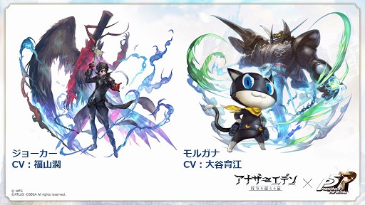 画像ギャラリー No.006のサムネイル画像 / 「アナザーエデン」と「ペルソナ5 ザ・ロイヤル」のコラボが12月中旬に開催。シナリオを進めるとジョーカーとモルガナを仲間にできる