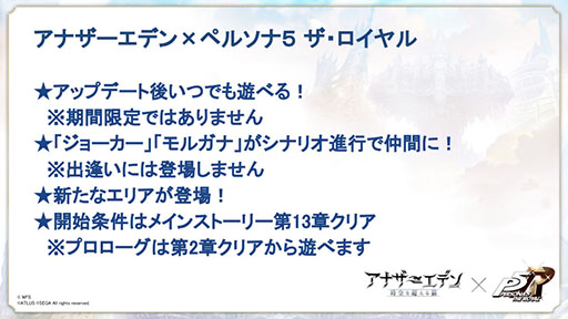 画像ギャラリー No.002のサムネイル画像 / 「アナザーエデン」×「ペルソナ5 ザ・ロイヤル」のコラボが12月12日に配信予定。期間限定ではなく,いつでもプレイが可能