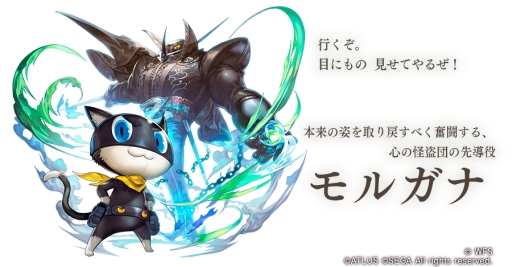 画像ギャラリー No.004のサムネイル画像 / 「アナザーエデン 時空を超える猫」にいつでも遊べる「ペルソナ5 ザ・ロイヤル」コラボコンテンツが追加。記念キャンペーンも実施中