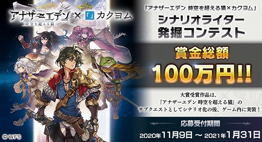画像ギャラリー No.001のサムネイル画像 / 「アナザーエデン 」のシナリオを募集する“シナリオライター発掘コンテスト”が開催。応募受付は11月9日から