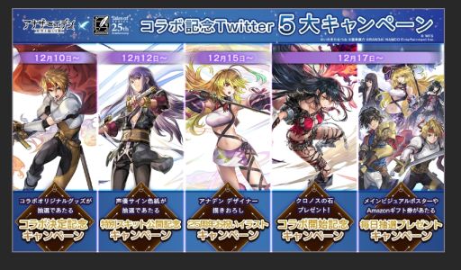 画像ギャラリー No.010のサムネイル画像 / 「アナザーエデン 時空を超える猫」と「テイルズ オブ」シリーズのコラボが12月17日に開始