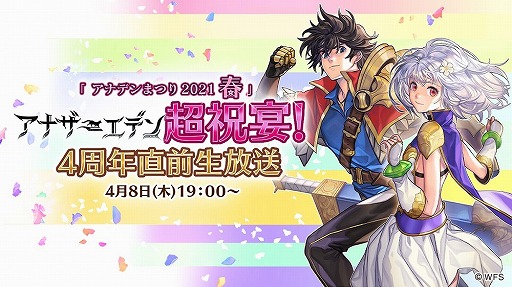 画像ギャラリー No.003のサムネイル画像 / 「アナザーエデン 時空を超える猫」，4周年直前生放送で発表された新情報をまとめて紹介
