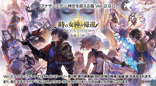 画像ギャラリー No.002のサムネイル画像 / 「アナザーエデン」が本日配信4周年。メインストーリー第2部の完結に加えて,最大4000個のクロノスの石をもらえるキャンペーンも実施