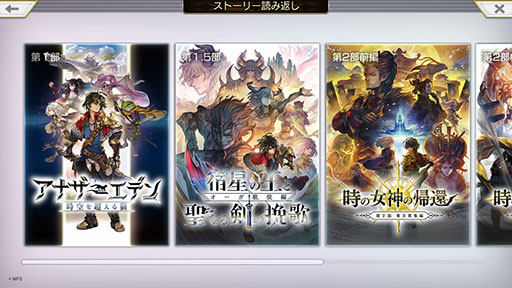 画像ギャラリー No.006のサムネイル画像 / 「アナザーエデン」が本日配信4周年。メインストーリー第2部の完結に加えて,最大4000個のクロノスの石をもらえるキャンペーンも実施
