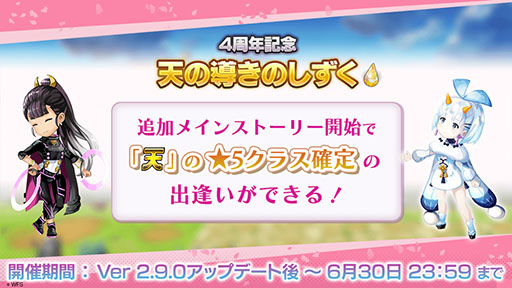 画像ギャラリー No.008のサムネイル画像 / 「アナザーエデン」が本日配信4周年。メインストーリー第2部の完結に加えて,最大4000個のクロノスの石をもらえるキャンペーンも実施