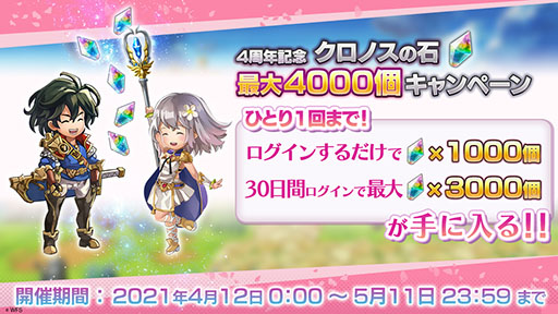 画像ギャラリー No.009のサムネイル画像 / 「アナザーエデン」が本日配信4周年。メインストーリー第2部の完結に加えて,最大4000個のクロノスの石をもらえるキャンペーンも実施