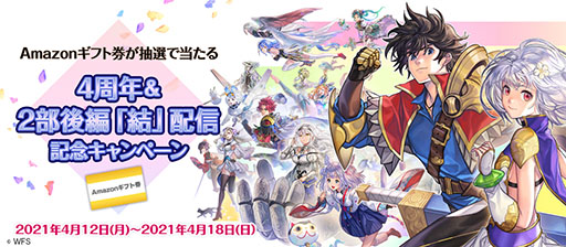 画像ギャラリー No.010のサムネイル画像 / 「アナザーエデン」が本日配信4周年。メインストーリー第2部の完結に加えて,最大4000個のクロノスの石をもらえるキャンペーンも実施