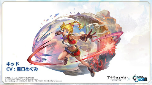 画像ギャラリー No.003のサムネイル画像 / 「アナザーエデン 時空を超える猫」と「クロノ・クロス」のコラボが12月9日より開催