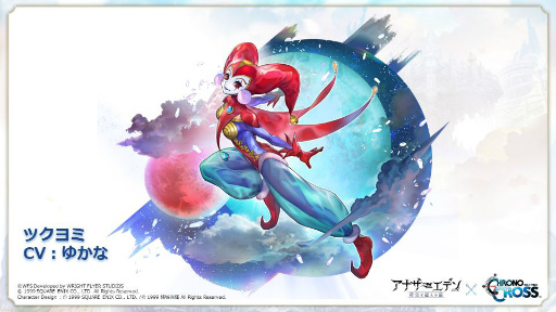 画像ギャラリー No.004のサムネイル画像 / 「アナザーエデン 時空を超える猫」と「クロノ・クロス」のコラボが12月9日より開催