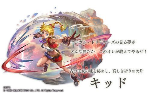 画像ギャラリー No.002のサムネイル画像 / 「アナザーエデン」と「クロノ・クロス」のコラボが本日スタート。セルジュ，キッド，ツクヨミがプレイアブルキャラとして登場