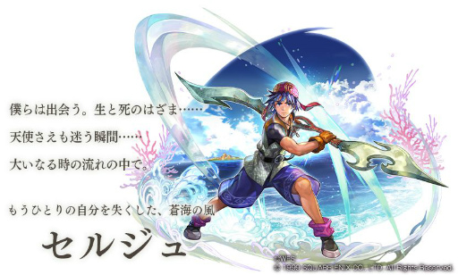 画像ギャラリー No.003のサムネイル画像 / 「アナザーエデン」と「クロノ・クロス」のコラボが本日スタート。セルジュ，キッド，ツクヨミがプレイアブルキャラとして登場