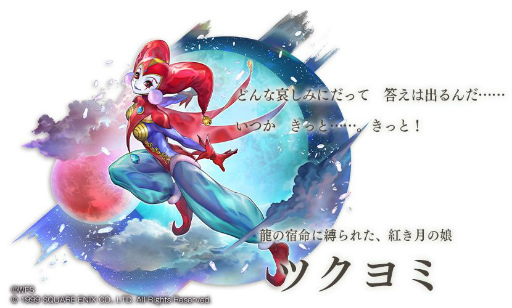 画像ギャラリー No.004のサムネイル画像 / 「アナザーエデン」と「クロノ・クロス」のコラボが本日スタート。セルジュ，キッド，ツクヨミがプレイアブルキャラとして登場