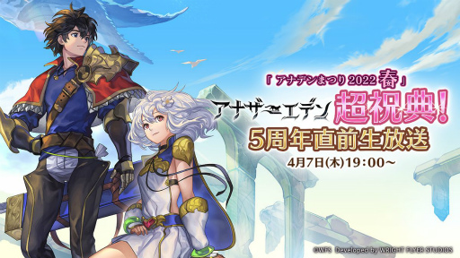 画像ギャラリー No.002のサムネイル画像 / 「アナザーエデン 時空を超える猫」のリリース5周年を記念した直前生放送が4月7日より配信