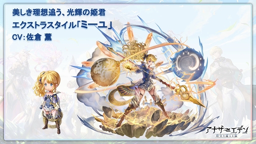 画像ギャラリー No.005のサムネイル画像 / 「アナザーエデン」，新シナリオコンテンツ“外史”が発表に。第1弾は4月12日に配信決定