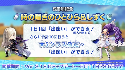 画像ギャラリー No.009のサムネイル画像 / 「アナザーエデン」，新シナリオコンテンツ“外史”が発表に。第1弾は4月12日に配信決定