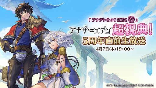 画像ギャラリー No.016のサムネイル画像 / 「アナザーエデン」，新シナリオコンテンツ“外史”が発表に。第1弾は4月12日に配信決定