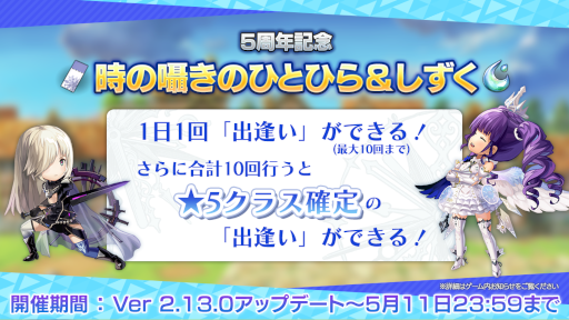 画像ギャラリー No.010のサムネイル画像 / 「アナザーエデン 時空を超える猫」5周年を迎え，アップデートが実施