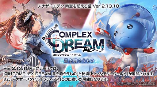 画像ギャラリー No.001のサムネイル画像 / 「アナザーエデン 時空を超える猫」×「クロノ・クロス」,協奏“COMPLEX DREAM 星を喰らうもの”配信中