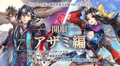 画像ギャラリー No.001のサムネイル画像 / 「アナザーエデン 時空を超える猫」,“開眼 アザミ編”を追加。“墨染の軍師 シオン”も登場