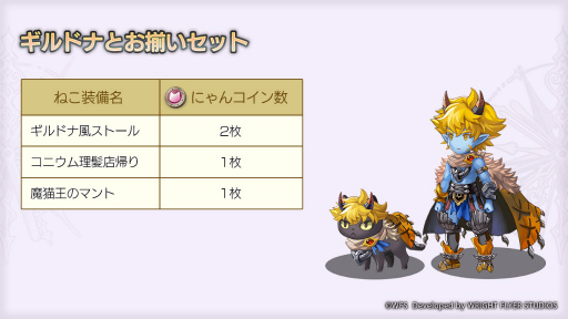 画像ギャラリー No.003のサムネイル画像 / 「アナザーエデン 時空を超える猫」,“イーファ”(CV:青木 瑠璃子)のアナザースタイルが登場