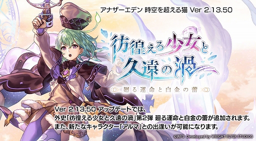 画像ギャラリー No.001のサムネイル画像 / 「アナザーエデン 時空を超える猫」,外史“彷徨える少女と久遠の渦 廻る運命と白金の蕾”を公開