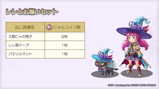 画像ギャラリー No.001のサムネイル画像 / 「アナザーエデン 時空を超える猫」，「レレ」のアナザースタイルが登場。報酬増量キャンペーンも開催中