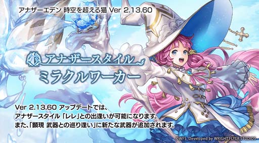 画像ギャラリー No.002のサムネイル画像 / 「アナザーエデン 時空を超える猫」，「レレ」のアナザースタイルが登場。報酬増量キャンペーンも開催中