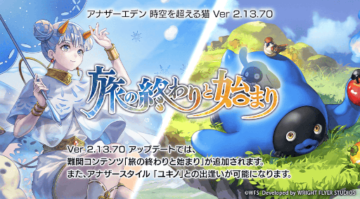 画像ギャラリー No.001のサムネイル画像 / 「アナザーエデン 時空を超える猫」新コンテンツ“旅の終わりと始まり”が追加に