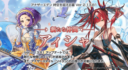 画像ギャラリー No.001のサムネイル画像 / 「アナデン」アィシャ（CV：咲々木瞳）がクエストクリアで仲間に