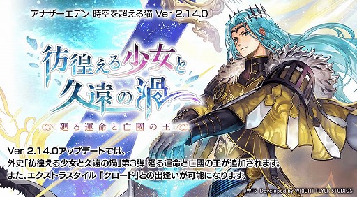 画像ギャラリー No.001のサムネイル画像 / 「アナザーエデン」,外史“彷徨える少女と久遠の渦”第3弾を実装