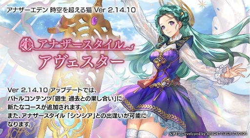 画像ギャラリー No.001のサムネイル画像 / 「アナデン」シンシアのアナザースタイルを実装