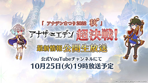 画像ギャラリー No.004のサムネイル画像 / 「アナザーエデン」で初となる公開生放送が10月25日に開催へ。応募者の中から抽選で約200名を会場に招待