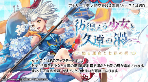 画像ギャラリー No.001のサムネイル画像 / 「アナザーエデン」，外史“彷徨える少女と久遠の渦”の第4弾“廻る運命と七彩の郷”を公開