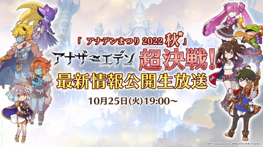 画像ギャラリー No.001のサムネイル画像 / 「アナザーエデン」，10月25日に配信される公開生放送の特設サイトを公開