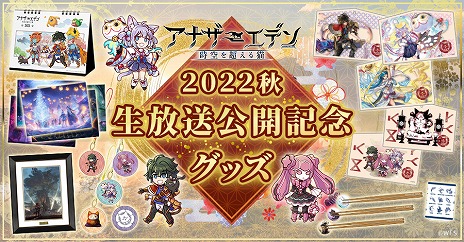 画像ギャラリー No.012のサムネイル画像 / 「アナザーエデン」，メインストーリー第3部 前編を11月1日に配信。記念グッズの予約受付が開始し，各種キャンペーン情報も明らかに
