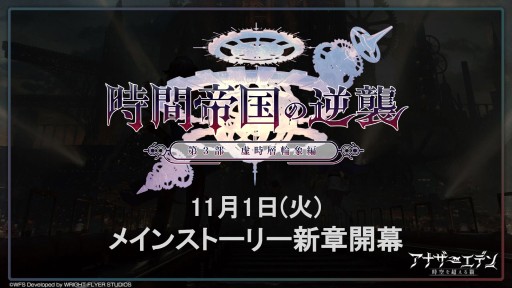 画像ギャラリー No.010のサムネイル画像 / 第3部配信を11月1日に控えた「アナザーエデン」，最新情報が公開された“アナデンまつり2022秋”現地レポートを掲載