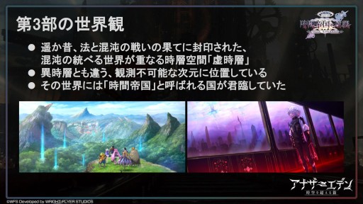 画像ギャラリー No.012のサムネイル画像 / 第3部配信を11月1日に控えた「アナザーエデン」，最新情報が公開された“アナデンまつり2022秋”現地レポートを掲載