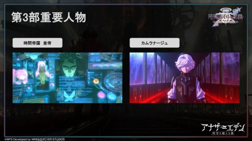 画像ギャラリー No.013のサムネイル画像 / 第3部配信を11月1日に控えた「アナザーエデン」，最新情報が公開された“アナデンまつり2022秋”現地レポートを掲載