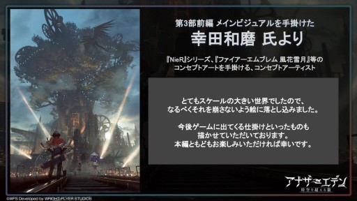 画像ギャラリー No.014のサムネイル画像 / 第3部配信を11月1日に控えた「アナザーエデン」，最新情報が公開された“アナデンまつり2022秋”現地レポートを掲載