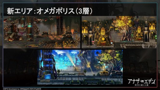 画像ギャラリー No.015のサムネイル画像 / 第3部配信を11月1日に控えた「アナザーエデン」，最新情報が公開された“アナデンまつり2022秋”現地レポートを掲載
