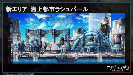 画像ギャラリー No.016のサムネイル画像 / 第3部配信を11月1日に控えた「アナザーエデン」，最新情報が公開された“アナデンまつり2022秋”現地レポートを掲載