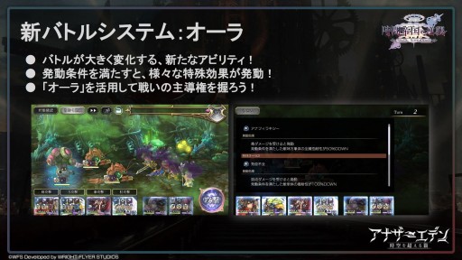 画像ギャラリー No.021のサムネイル画像 / 第3部配信を11月1日に控えた「アナザーエデン」，最新情報が公開された“アナデンまつり2022秋”現地レポートを掲載