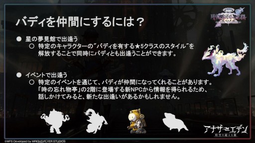 画像ギャラリー No.031のサムネイル画像 / 第3部配信を11月1日に控えた「アナザーエデン」，最新情報が公開された“アナデンまつり2022秋”現地レポートを掲載