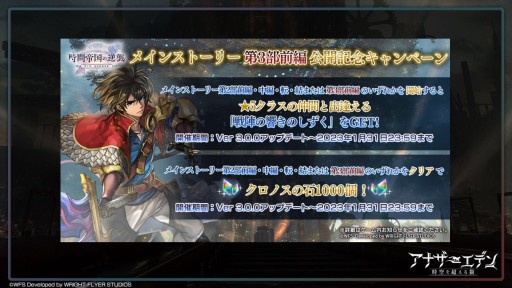 画像ギャラリー No.038のサムネイル画像 / 第3部配信を11月1日に控えた「アナザーエデン」，最新情報が公開された“アナデンまつり2022秋”現地レポートを掲載