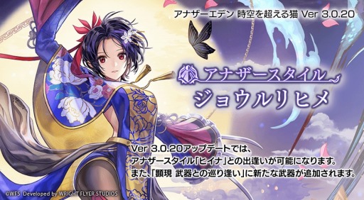 画像ギャラリー No.001のサムネイル画像 / 「アナザーエデン 時空を超える猫」Ver 3.0.20アップデートを本日実装。12月13日に最新情報を紹介する生放送を実施
