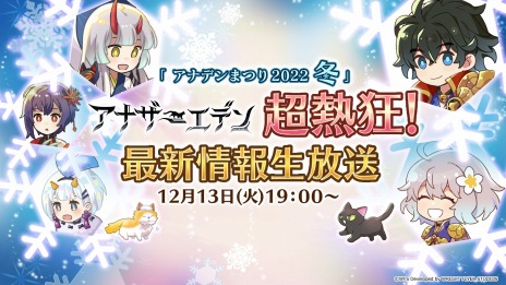 画像ギャラリー No.004のサムネイル画像 / 「アナザーエデン 時空を超える猫」Ver 3.0.20アップデートを本日実装。12月13日に最新情報を紹介する生放送を実施