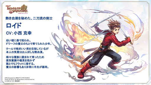 画像ギャラリー No.002のサムネイル画像 / 「アナザーエデン」とRPG「テイルズ オブ シンフォニア」「テイルズ オブ アライズ」のコラボが12月20日に開始。両作品の主人公,ヒロインを仲間にできる