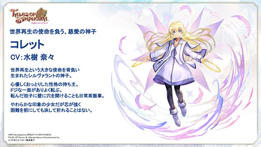 画像ギャラリー No.004のサムネイル画像 / 「アナザーエデン」とRPG「テイルズ オブ シンフォニア」「テイルズ オブ アライズ」のコラボが12月20日に開始。両作品の主人公,ヒロインを仲間にできる