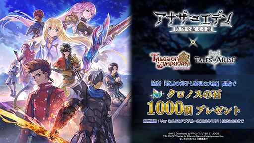 画像ギャラリー No.011のサムネイル画像 / 「アナザーエデン」とRPG「テイルズ オブ シンフォニア」「テイルズ オブ アライズ」のコラボが12月20日に開始。両作品の主人公,ヒロインを仲間にできる