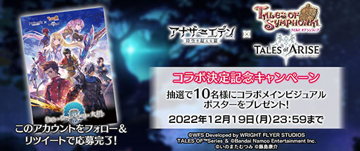 画像ギャラリー No.012のサムネイル画像 / 「アナザーエデン」とRPG「テイルズ オブ シンフォニア」「テイルズ オブ アライズ」のコラボが12月20日に開始。両作品の主人公,ヒロインを仲間にできる